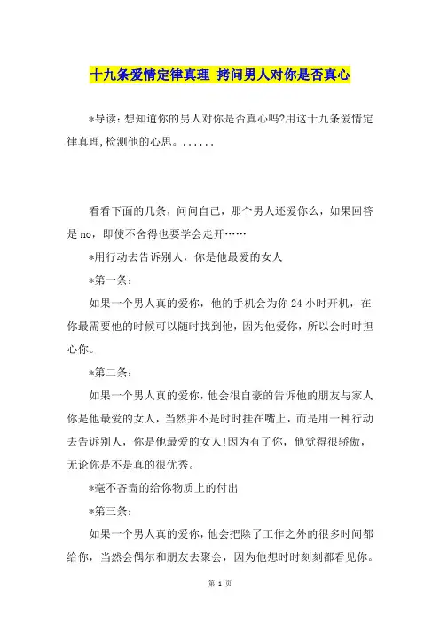 十九条爱情定律真理 拷问男人对你是否真心