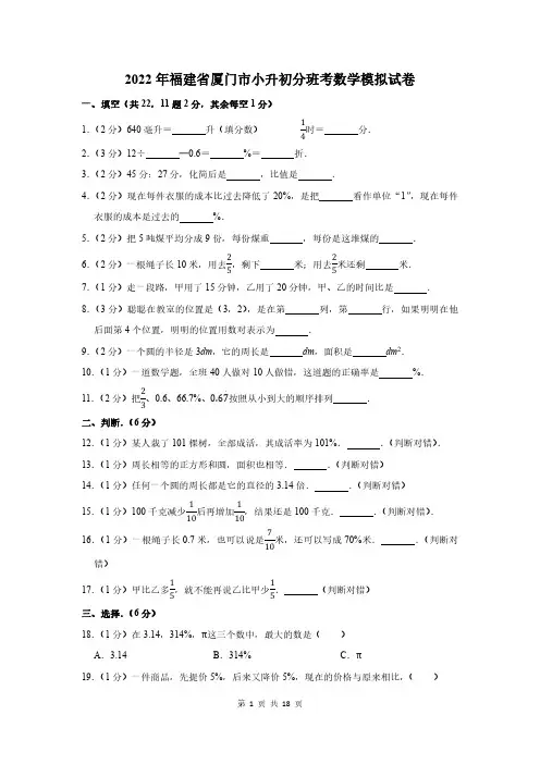 2022年福建省厦门市小升初分班考数学模拟试卷及答案解析全文