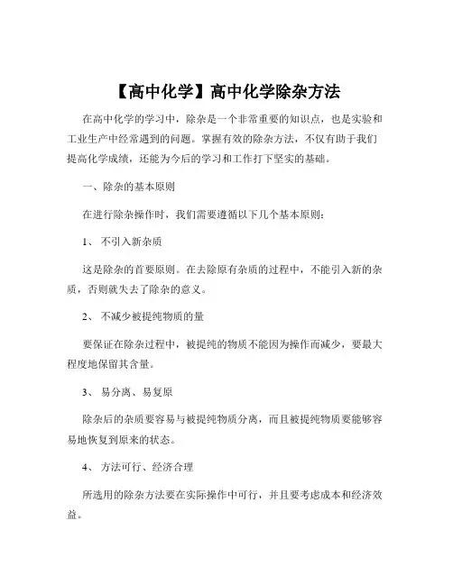 【高中化学】高中化学除杂方法