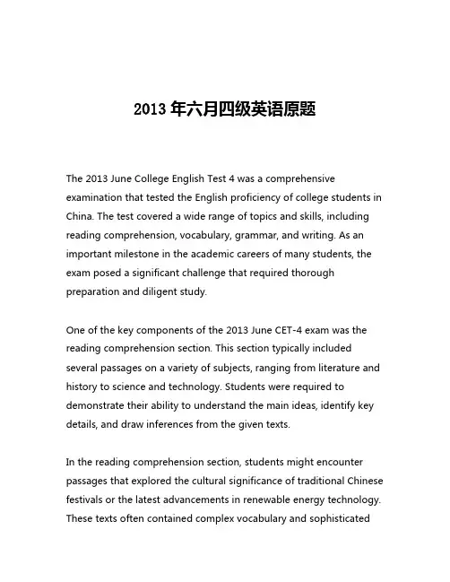 2013年六月四级英语原题