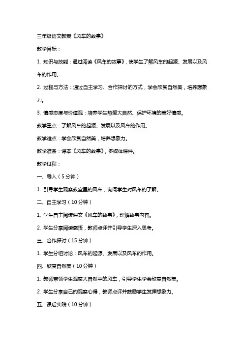 三年级语文教案风车的故事