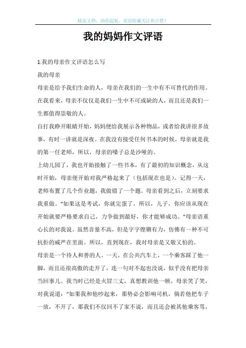 我的妈妈作文评语