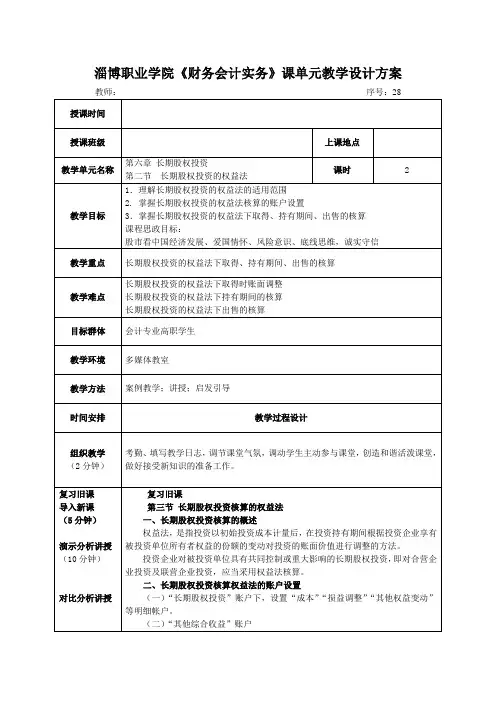 财务会计实务第4版教案28(第六章)