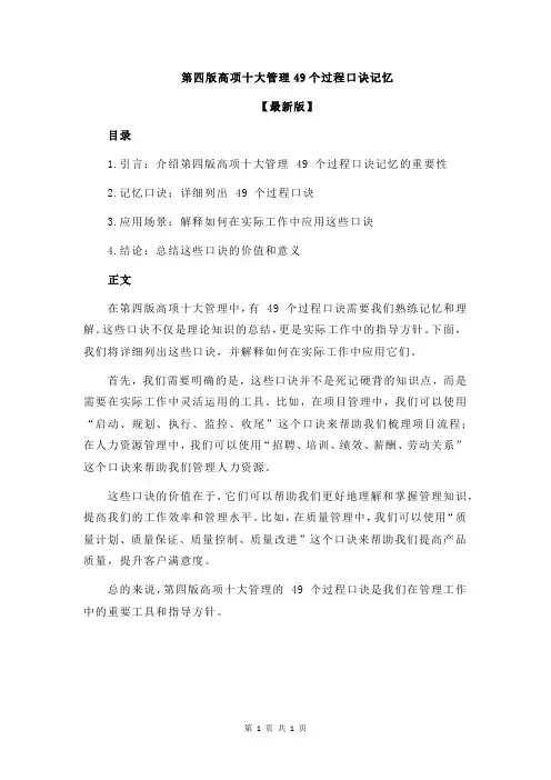 第四版高项十大管理49个过程口诀记忆