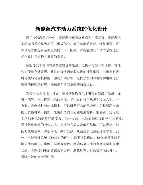 新能源汽车动力系统的优化设计