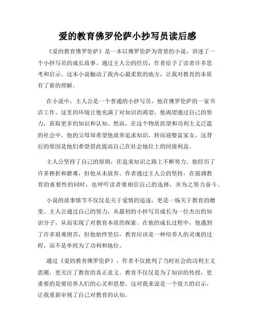 爱的教育佛罗伦萨小抄写员读后感