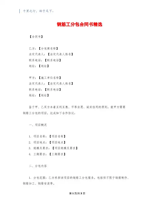 钢筋工分包合同书精选