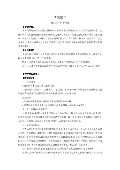 情感账户