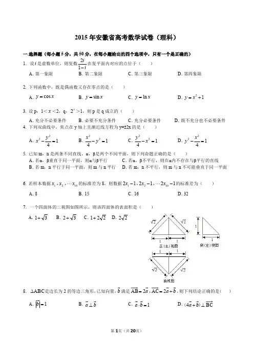 安徽省高考数学试卷(理科)解析