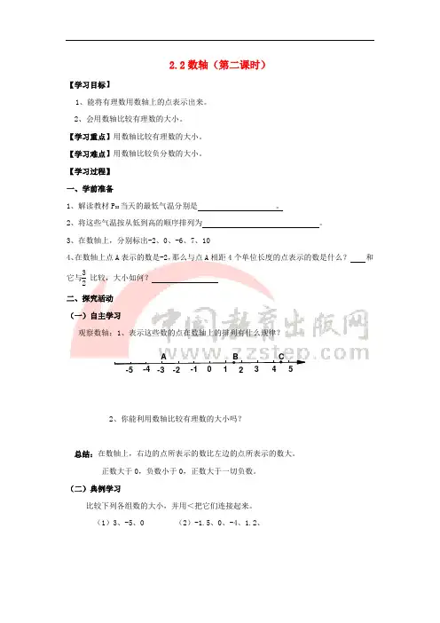 七年级数学上册 第二章 有理数 2.2《数轴(2)》导学案 (新版)青岛版