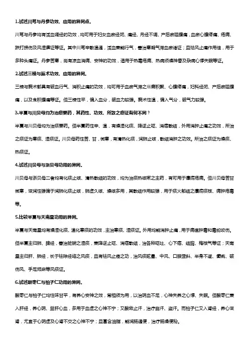 中药 论述
