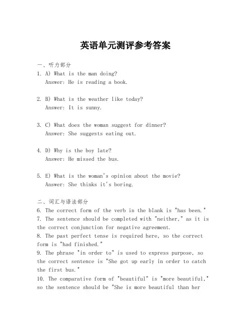 英语单元测评参考答案