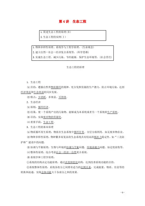 高考生物一轮复习选修3现代生物科技专题第4讲生态工程教学案新人教版