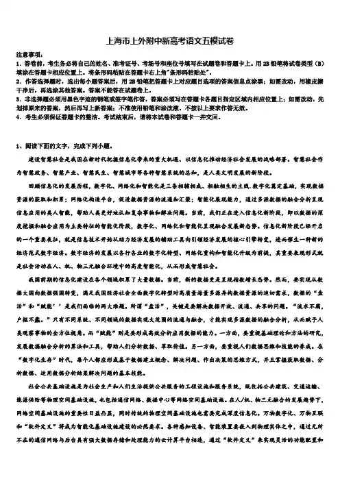 上海市上外附中新高考语文五模试卷及答案解析
