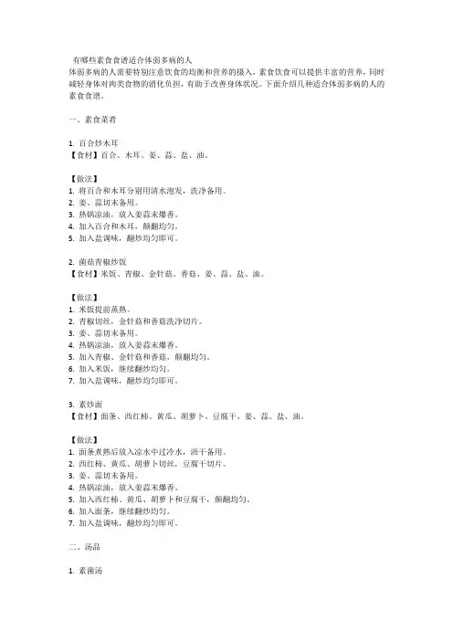有哪些素食食谱适合体弱多病的人