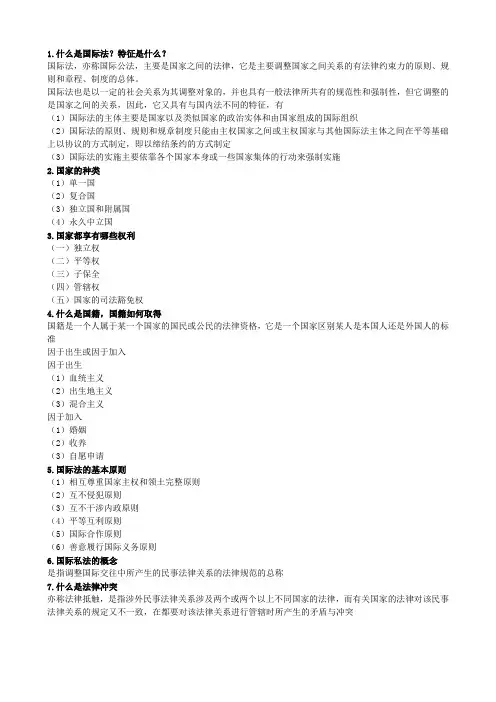 国际工程法律基础