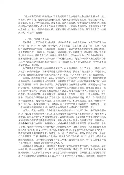 初中作文教学如何张扬学生的个性
