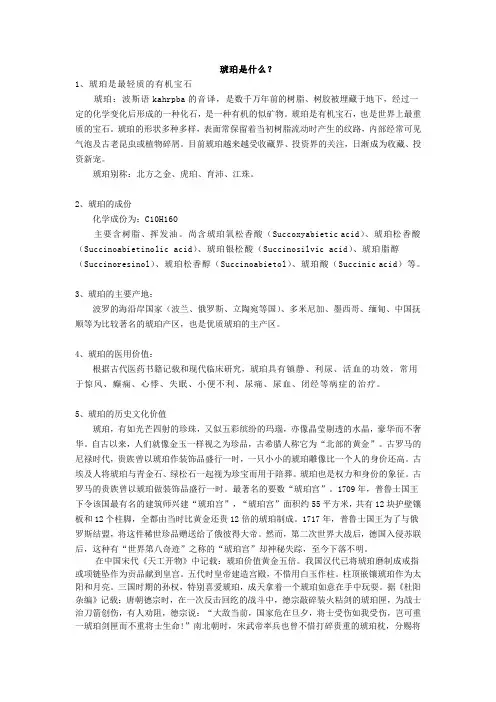 琥珀是什么？