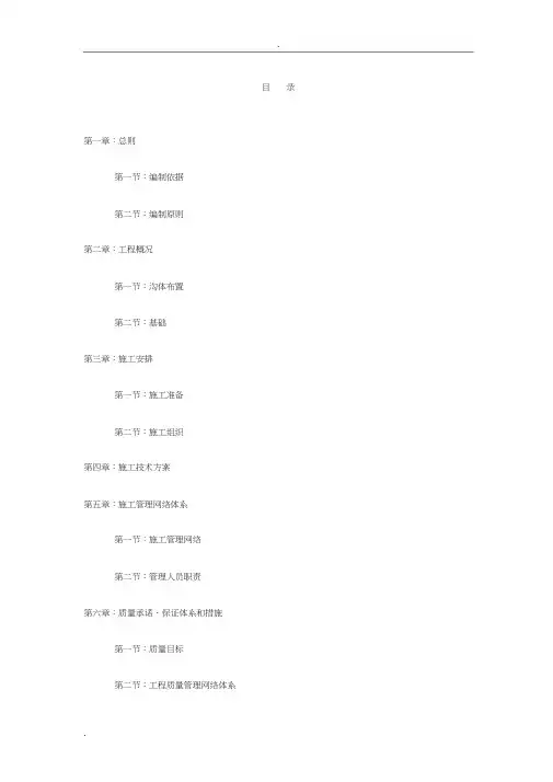 10kv电缆沟工程施工设计方案