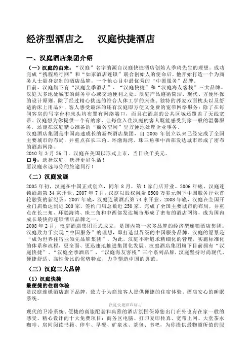 汉庭快捷的介绍分析以及重庆汉庭的发展