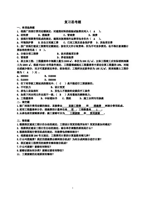 工程造价复习题