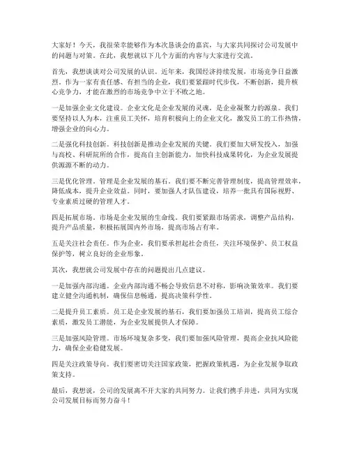 恳谈会嘉宾发言稿范文