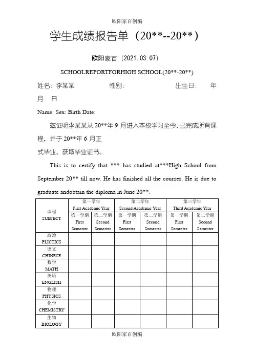 高中三年成绩单模板(新留学)之欧阳家百创编