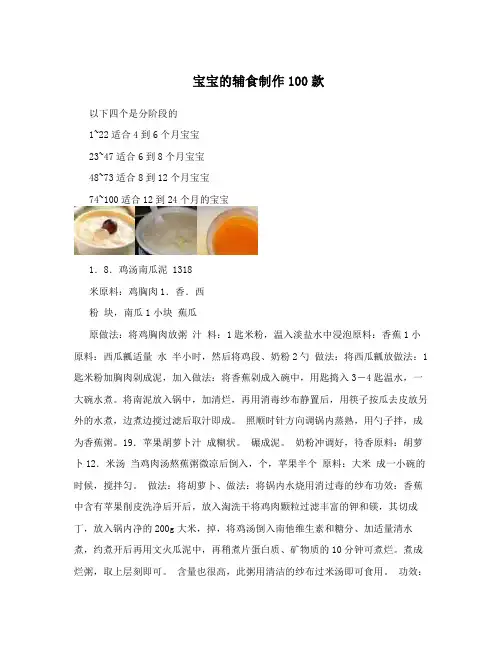宝宝的辅食制作100款