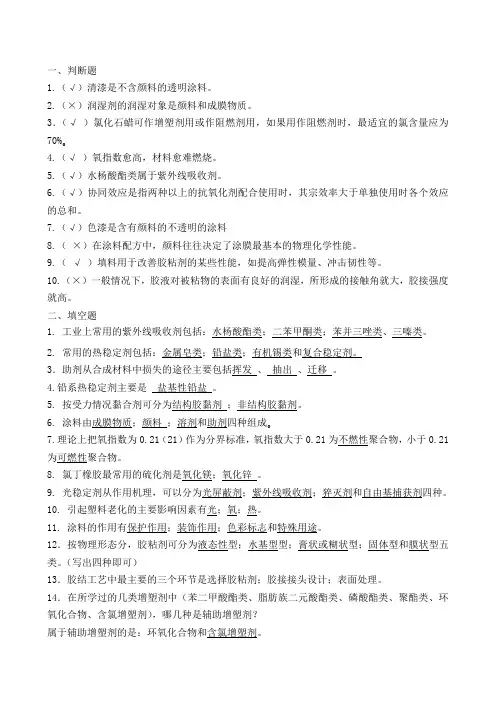 精细化工工艺学习题
