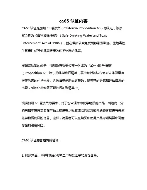 ca65认证内容