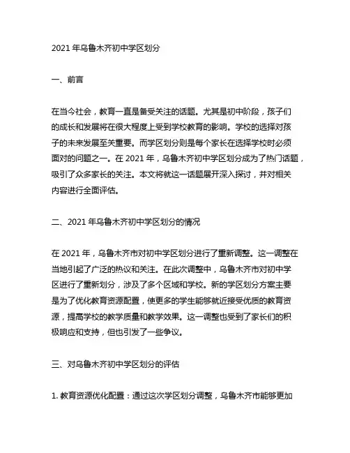 2021年乌鲁木齐初中学区划分