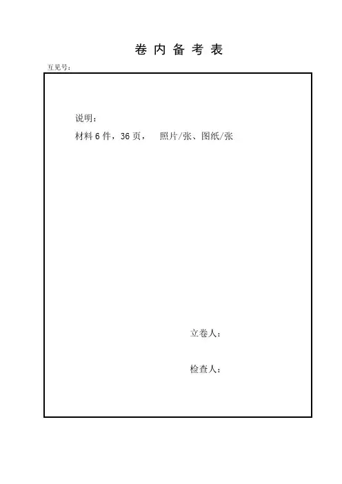 备考表
