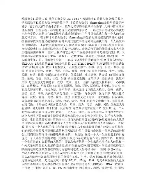 希腊数字11希腊占数神秘的数字学