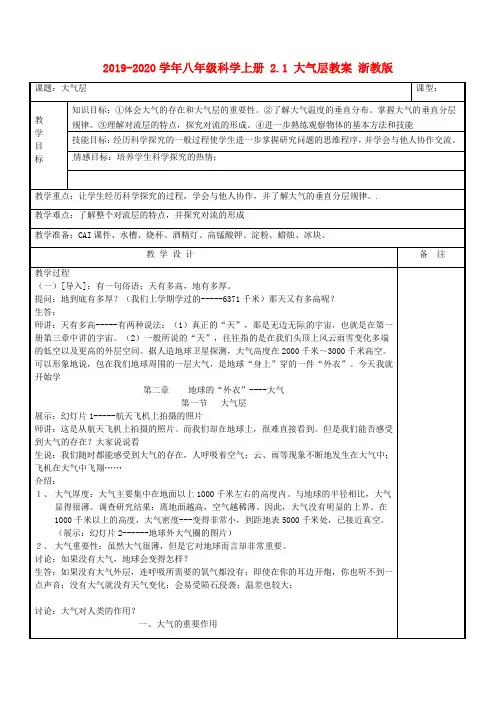 2019-2020学年八年级科学上册-2.1-大气层教案-浙教版