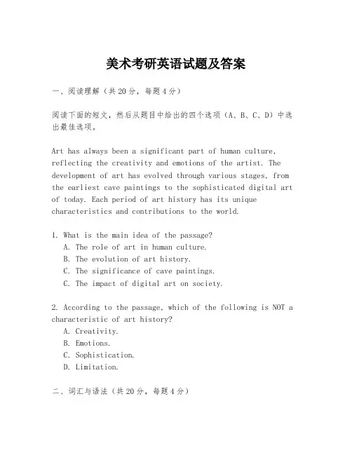 美术考研英语试题及答案