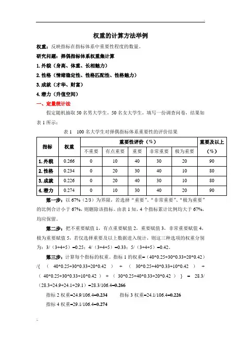 权重的三种计算方法