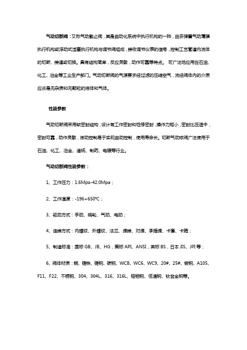 气动切断阀型号【大全】
