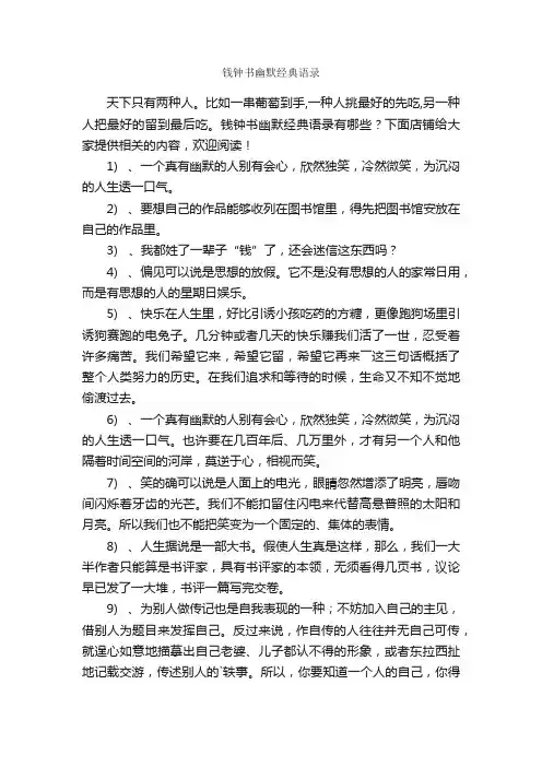钱钟书幽默经典语录