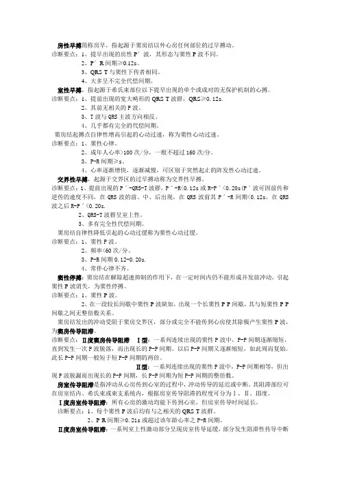 Y心电图诊断要点