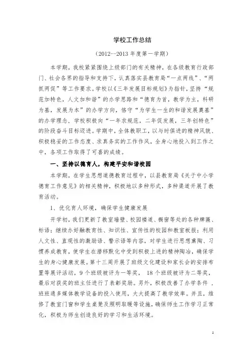 小学2013、1总结