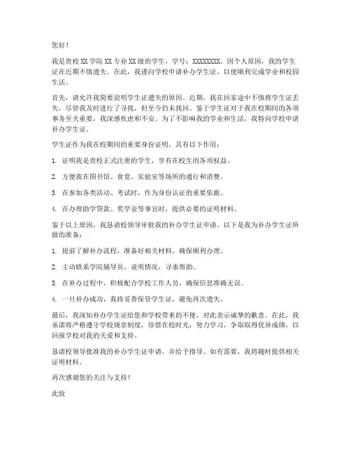补办学生证申请书五百字