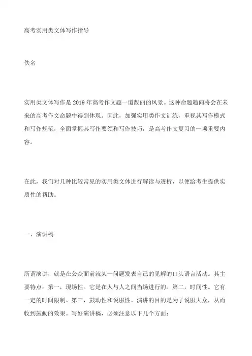 高考实用类文体写作指导
