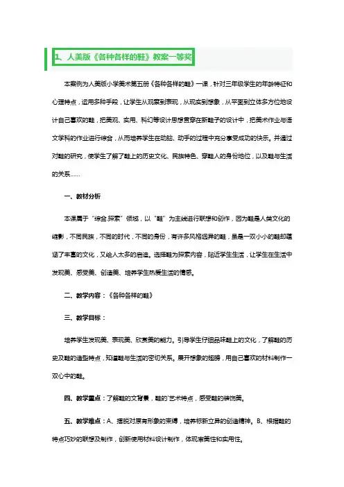 人美版《各种各样的鞋》教案一等奖3篇
