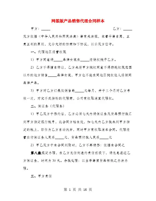 网签版产品销售代理合同样本(3篇)