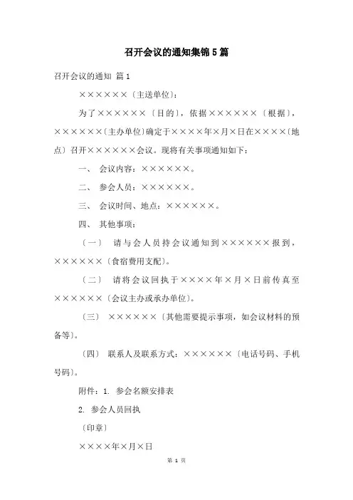 召开会议的通知集锦5篇