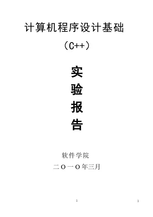 西南交通大学C实验报告