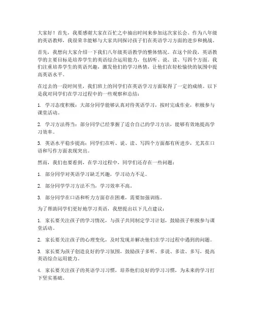 八下英语教师家长会发言稿