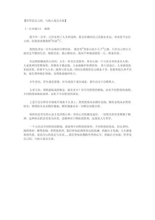 杨绛《一百岁感言》