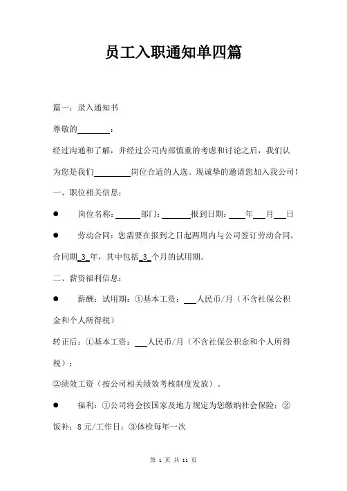 新员工录用通知书四篇