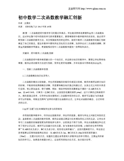 初中数学二次函数教学融汇创新
